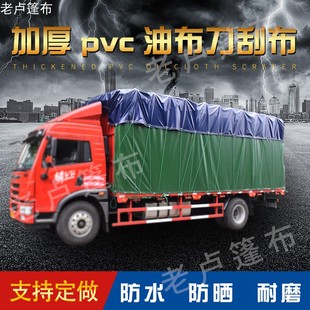 4米2高栏货车篷布9米6加厚耐磨油布防雨布刮布6米8帆布汽车