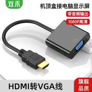 hdmi转vga带音频 网络机顶盒笔记本hdmi显示器看电视 投影 高清线