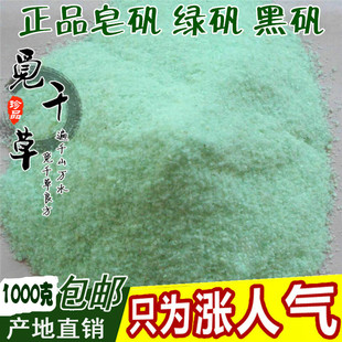 中药材 黑矾 青矾 皂矾 食用 绿矾臭豆腐固色专用1000克