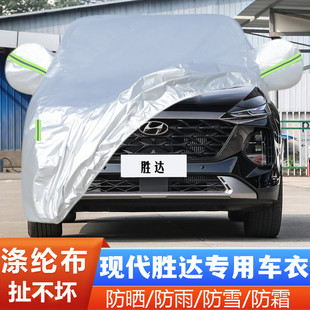 2023北京现代胜达专用加厚越野SUV7座汽车衣车罩防晒防雨380T