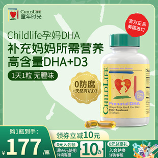 童年时光Childlife孕妈DHA含维生素d3孕妇营养品哺乳期备孕