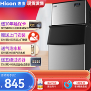 Hicon惠康分体式制冰机商用奶茶店250KG/300KG大型自动冰块制作机
