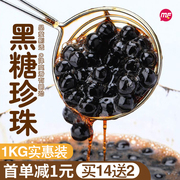 蜜粉儿奶茶店专用珍珠粉圆黑糖珍珠黑珍珠波霸，珍珠原料配料1kg