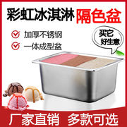 彩虹冰淇淋摆摊盒子长方形，手工商用不锈钢盆隔色盆，保温分格容器。