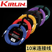 kirlin科林吉他线10米吉他线降噪线6.5电吉他线连接线电箱吉他