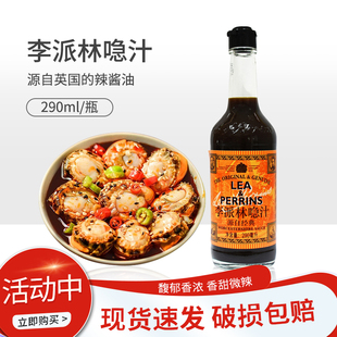 亨氏李派林喼汁290ml酸辣调味汁辣酱油蘸料烹饪蘸酱英国进口