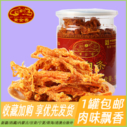 黄金香罐装猪肉条150g 闽南特产美食 原味猪肉干猪肉丝休闲零食