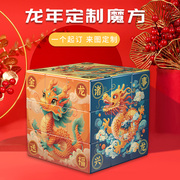 龙年魔方定制2024新年创意礼物儿童益智文创产品小纪念品玩具