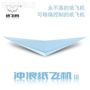 刘冬纸飞机图纸 悬浮纸飞机 冲浪纸飞机 永不落地纸飞机 飞机纸模