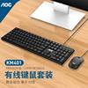 新AOC KM401办公键鼠套装外接电脑笔记本台式机USB有线键盘鼠标品