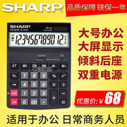 SHARP夏普EL-G120计算机12位数商务办公用简约大号计算器