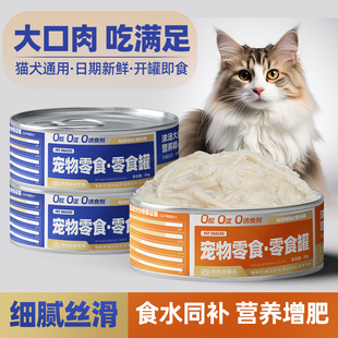 爱乐萌猫罐头成猫幼猫零食非主食罐补充营养增肥补水24罐整箱