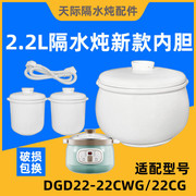 天际隔水炖锅DGD22-22CWG/22CG陶瓷内胆盖子家用汤煲蒸罐炖盅2.2L