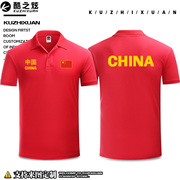 中国国家队服我爱祖国学生团队服定制夏季休闲通勤短袖翻领Polo衫