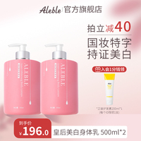 aleble皇后美白身体，乳国妆特证