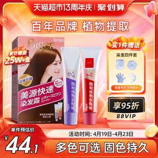 日本美源自己在家染发剂膏，男女植物提取遮白发纯黑色流行