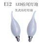 E12美式LED小螺口拉尾灯泡220V5W9W水晶吊灯灯泡E12小夜灯灯泡LED