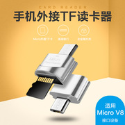 跨境金属micro安卓v8口手机tf内存卡，读卡器otg外置内存扩拓展器批