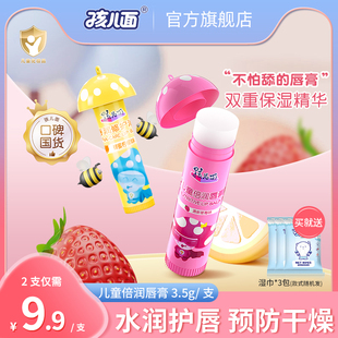 孩儿面儿童果味润唇膏保湿润护预防干裂蜂蜜，草莓味宝宝护唇膏男女