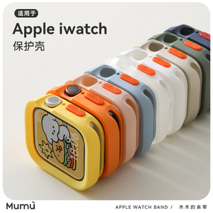 木木适用于苹果手表s9磨砂质感，保护壳se包边软壳applewatchs7s8