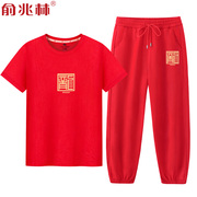 龙年本命年衣服红色运动套装，纯棉短袖t恤2024新年过年新年拜年服