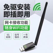 USB无线网卡台式机wifi接收器免驱笔记本家用电脑迷你千兆路由器可用无限网络信号5G双频随身wi-fi网卡外置