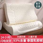 93%泰国天然乳胶枕护颈枕颈椎枕，家用成人学生乳胶枕芯午睡眠枕头