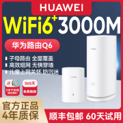 速发华为q6路由器电力线组网plc子母路由，nfc联网全屋wi-fi6+3000m一拖一电线变网线电力猫扩展器