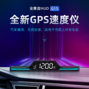 汽车无线gps速度显示器，车载hud货车卡车，面包车新能源通用平视仪