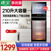 康宝XDZ210-D1消毒柜立式家用大容量商用碗筷餐具双门消毒碗柜