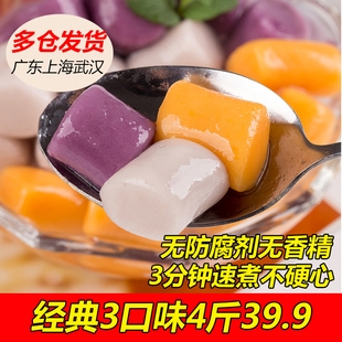 台湾甜点手工芋圆粗粮甜品，糖水鲜芋仙紫薯，地瓜芋头丸子珍珠圆子大