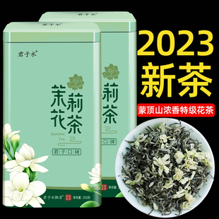 君子水飘雪特级2023新茶叶(新茶叶)碧潭，四川散装雅安蒙顶浓香型茉莉花茶