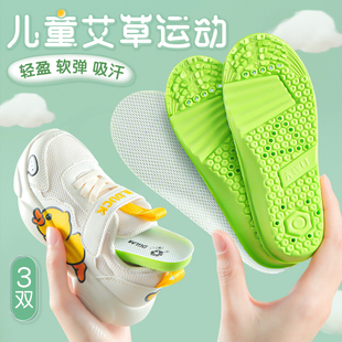 艾草儿童运动鞋垫可裁剪男女童，小童宝宝小孩，专用吸汗防臭气垫减震