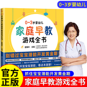 0~3岁婴幼儿家庭早教游戏全书绘本0到3岁幼小衔接幼小衔接教材全套唐诗三百首抓住宝宝潜能开发黄金期幼儿早教会说话的早教有声书