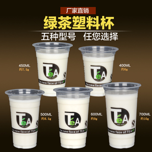 一次性塑料杯子加厚绿茶杯奶茶冰淇淋水果汁冷热饮料带盖