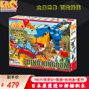 日本进口laq拼插玩具侏罗纪恐龙980片儿童积木模型男孩霸王龙礼物
