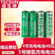 tecsun德生qn10005号镍氢，充电电池收音机，1000毫安充电池四节