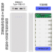 免焊接充电宝外壳18650电池盒，6节8节套件双输出5节外壳移动电源盒