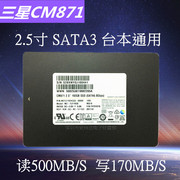 三星CM871 192G 2.5寸 SATA3 SSD固态硬盘笔记台式机 非128G/256G