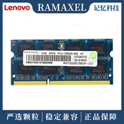 Ramaxel  记忆科技 DDR3 1333 4G 笔记本内存条 兼容联想 惠普