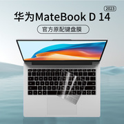 适用华为matebookd142023键盘膜笔记本，电脑matebookd14键盘保护膜，14英寸贴纸防尘罩d14硅胶matebook全覆盖