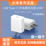 小米充电器充电头type-c快充版20w充电插头安卓苹果手机，适用于苹果iphone1413promax12minixxsmaxxr