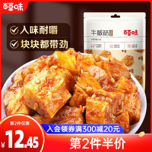 百草味牛板筋125g四川特产，香辣熟食辣条小包装休闲小吃网红零食