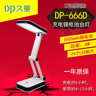 久量 DP-666D USB充电式LED可折叠学生阅读锂电台灯 2000mAh