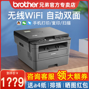 brother兄弟打印机家用小型黑白激光，打印机复印扫描一体机自动双面家用无线办公室多功能商用办公专用