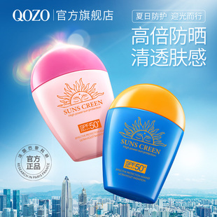 法国qozo夏季高倍防晒霜隔离二合一，spf50+++持久不脱妆防紫外线7
