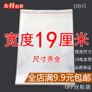 OPP袋不干胶自粘袋透明塑料自封袋子服装衣服包装袋 5丝 宽度19cm