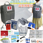 出口日本地震应急救援包家庭(包家庭，)应急物资储备包防灾(包防灾)逃生包避难(包避难)紧急套