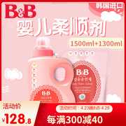 韩国保宁新生婴儿柔顺剂宝宝纤维柔软剂护肤柔和香1500ml+1300ml