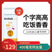 Unikalk丹麦儿童钙片咀嚼片宝宝青少年学生补钙维生素D钙90粒